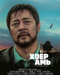 Два сердца (2018) смотреть онлайн